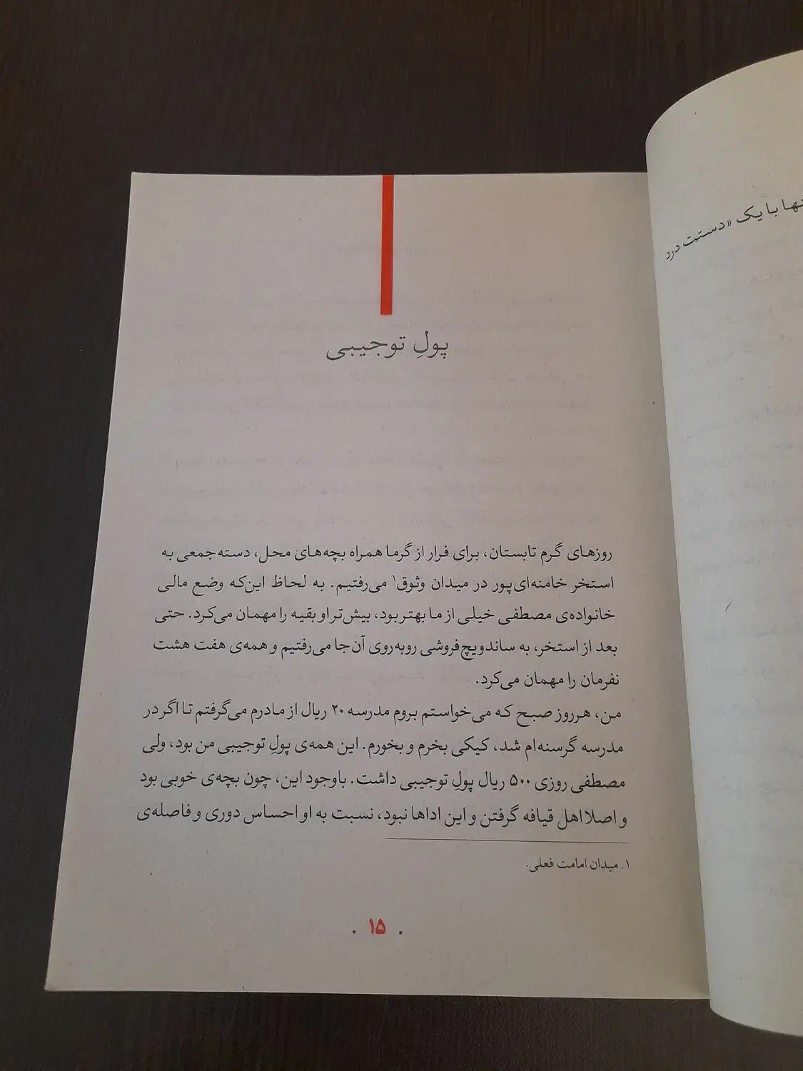 کتاب دیدم که جانم می رود|کتاب و مجله مذهبی|شهریار, شهریار|دیوار