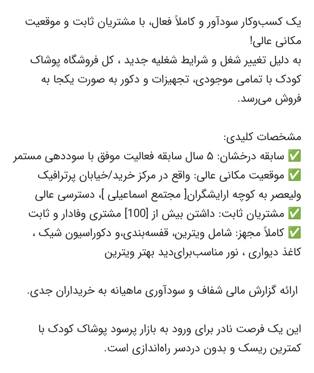 فروش مغازه‌پوشاک بدلیل تغییرشغل(به صورت یکجاوتکی)|کفش و لباس بچه|لردگان, |دیوار