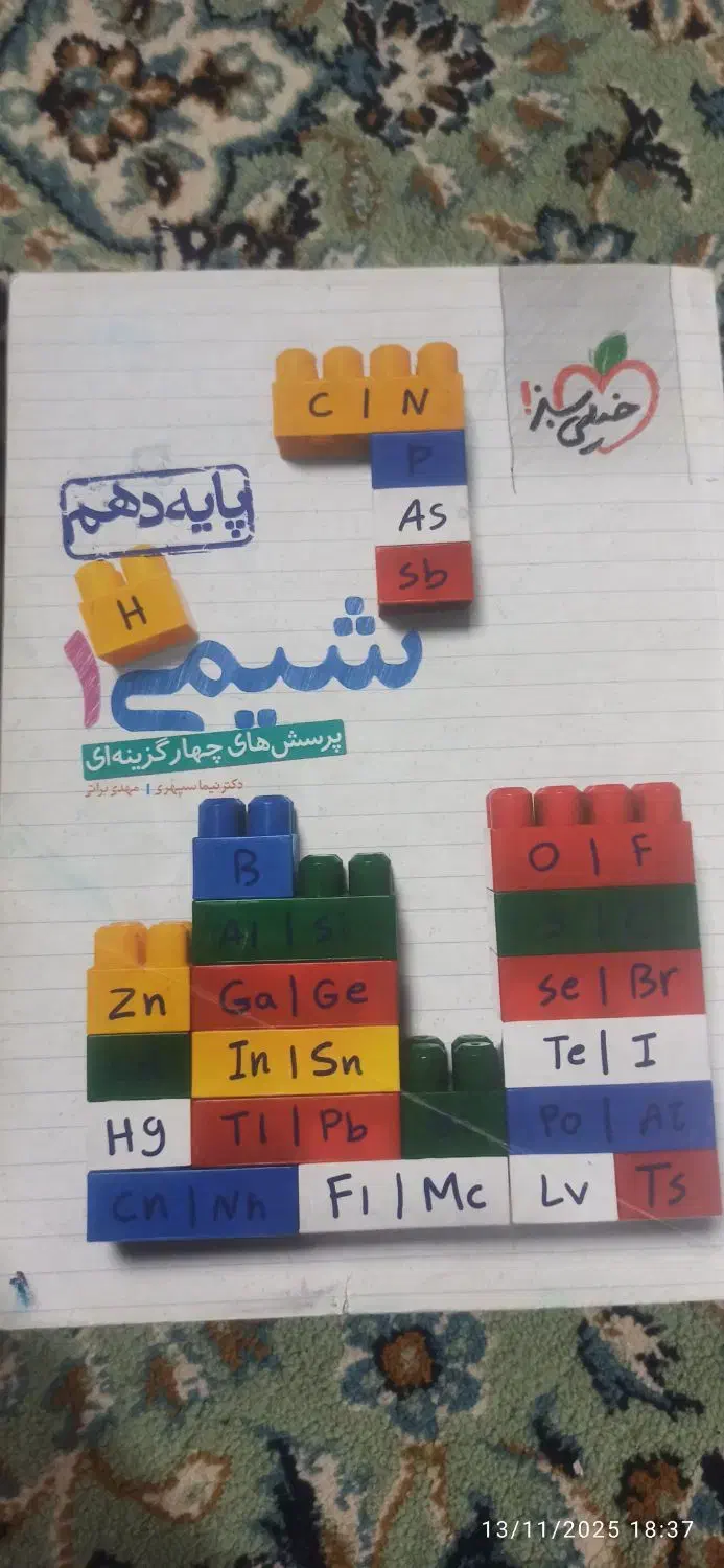 فروش کتاب کمک درسی|کتاب و مجله آموزشی|جیرفت, |دیوار