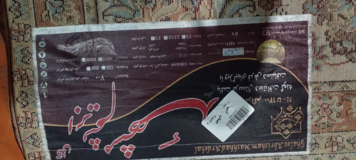 سه فرش نو متری به فروش میرسد|فرش|زاهدان, |دیوار