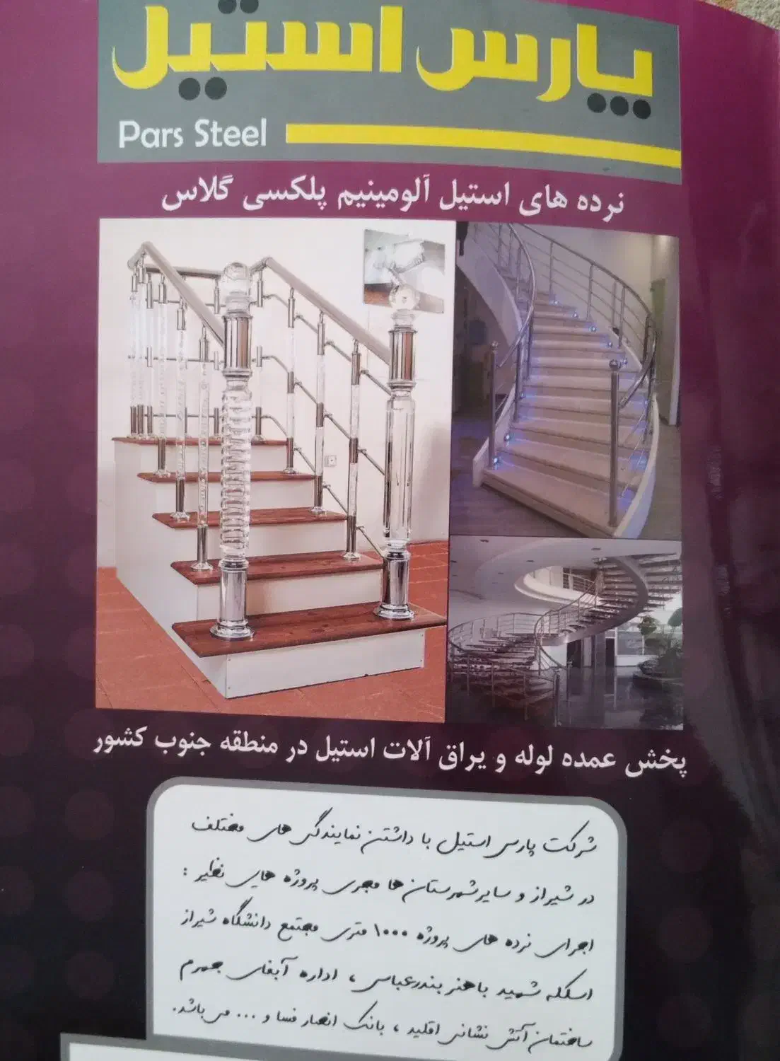 نرده استیل و آلومینیوم|مصالح و تجهیزات ساختمان|صدرا-فارس, فاز ۱|دیوار