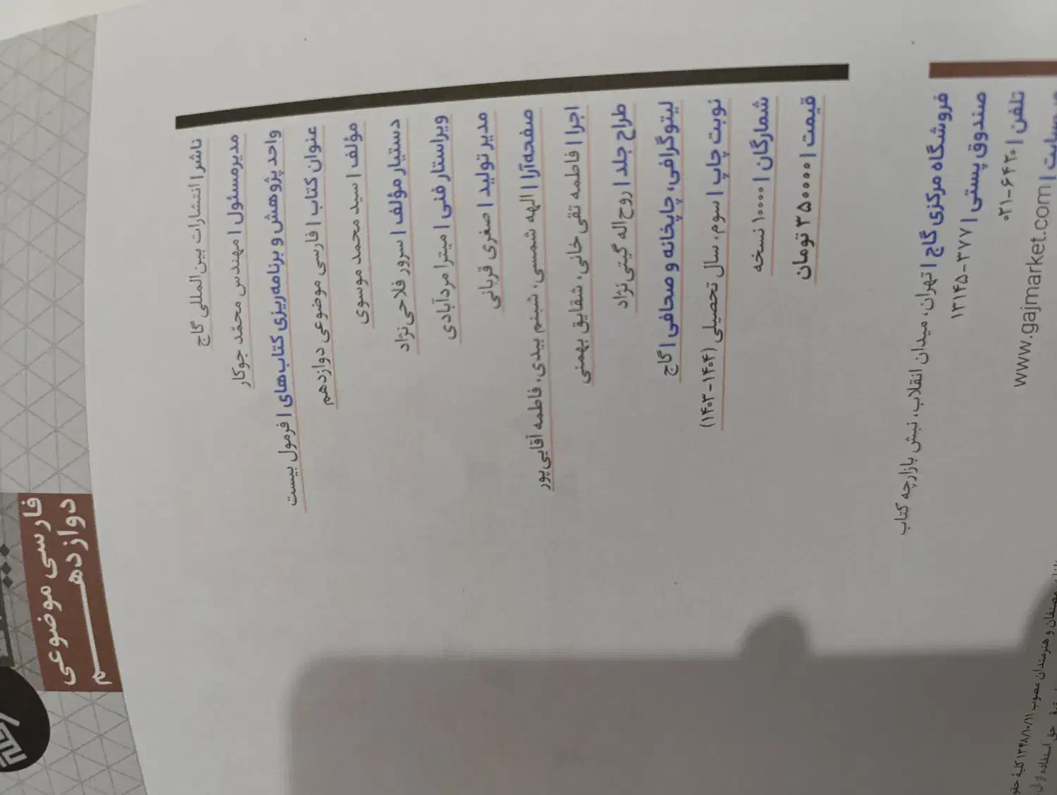 فرمول بیست دوازدهم|کتاب و مجله آموزشی|کرمان, |دیوار