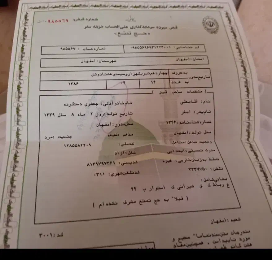 فروش فیش مکه حج واجب|تور و چارتر|اصفهان, شیخ اشراق|دیوار