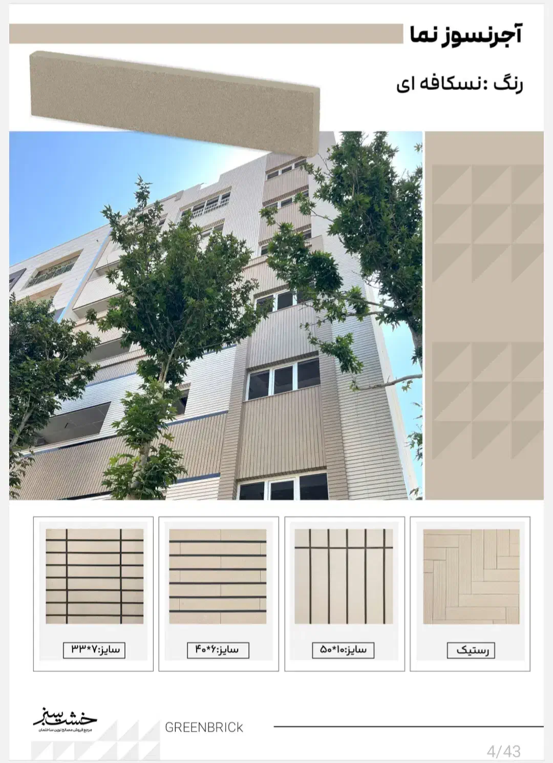 فروش ویژه آجر نما|مصالح و تجهیزات ساختمان|تهران, شهرک آزمایش|دیوار