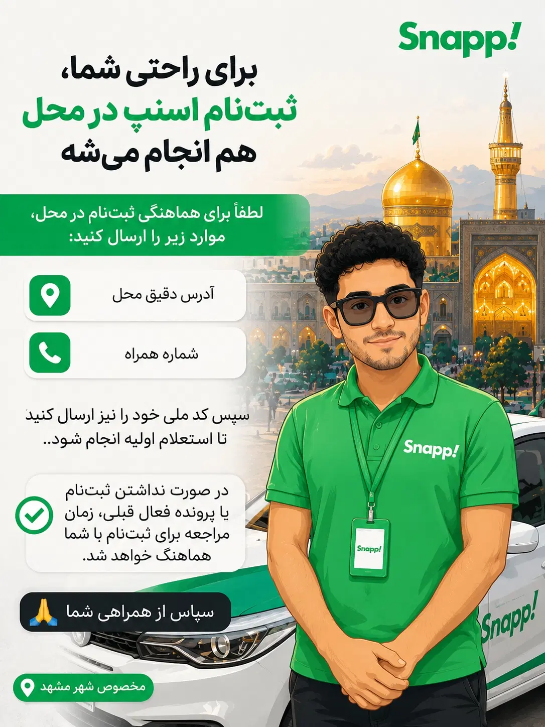 بدون مراجعه..ثبت‌نام اسنپ در محل شما|استخدام حمل و نقل|مشهد, ثامن|دیوار
