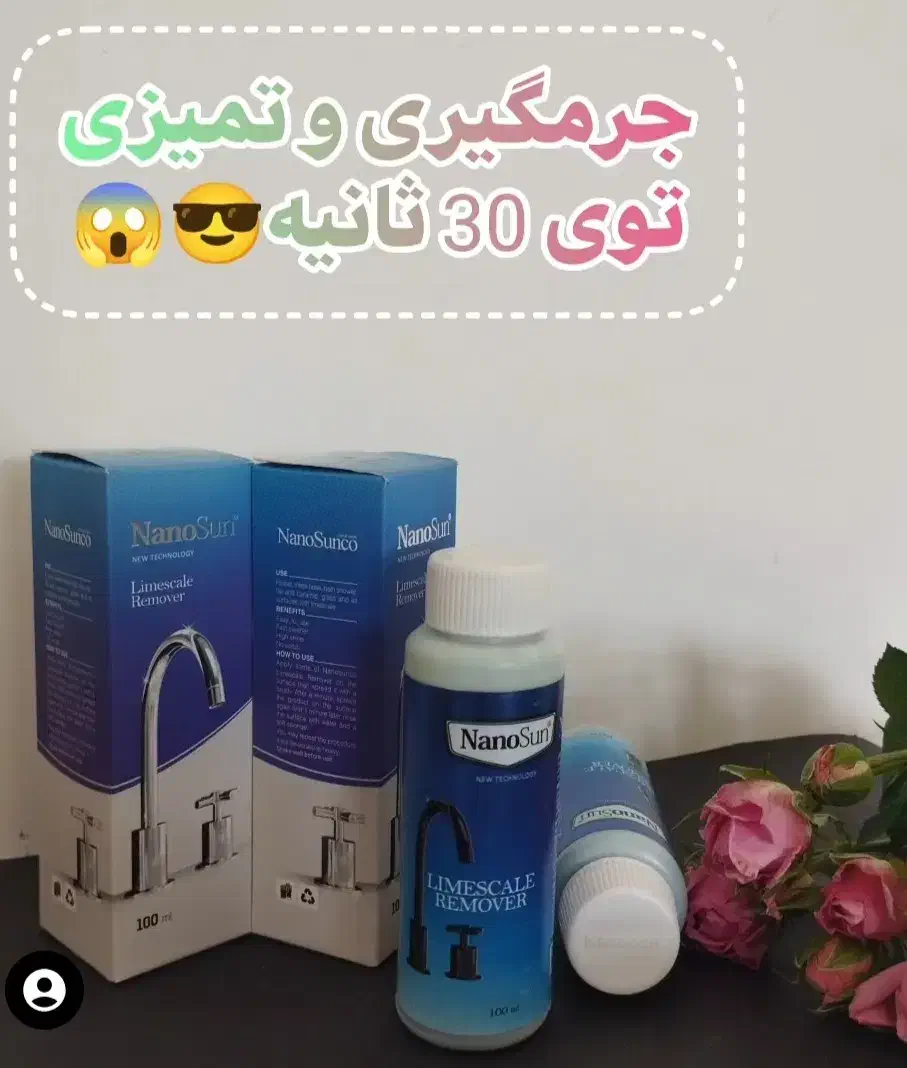 حراج محصولات نانو بدون موادشیمیایی|مواد شوینده و دستمال کاغذی|زنجان, |دیوار