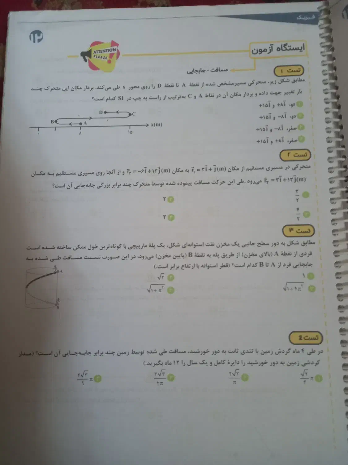 کتاب شجاعی دوازدهم|کتاب و مجله آموزشی|تهران, صد دستگاه|دیوار