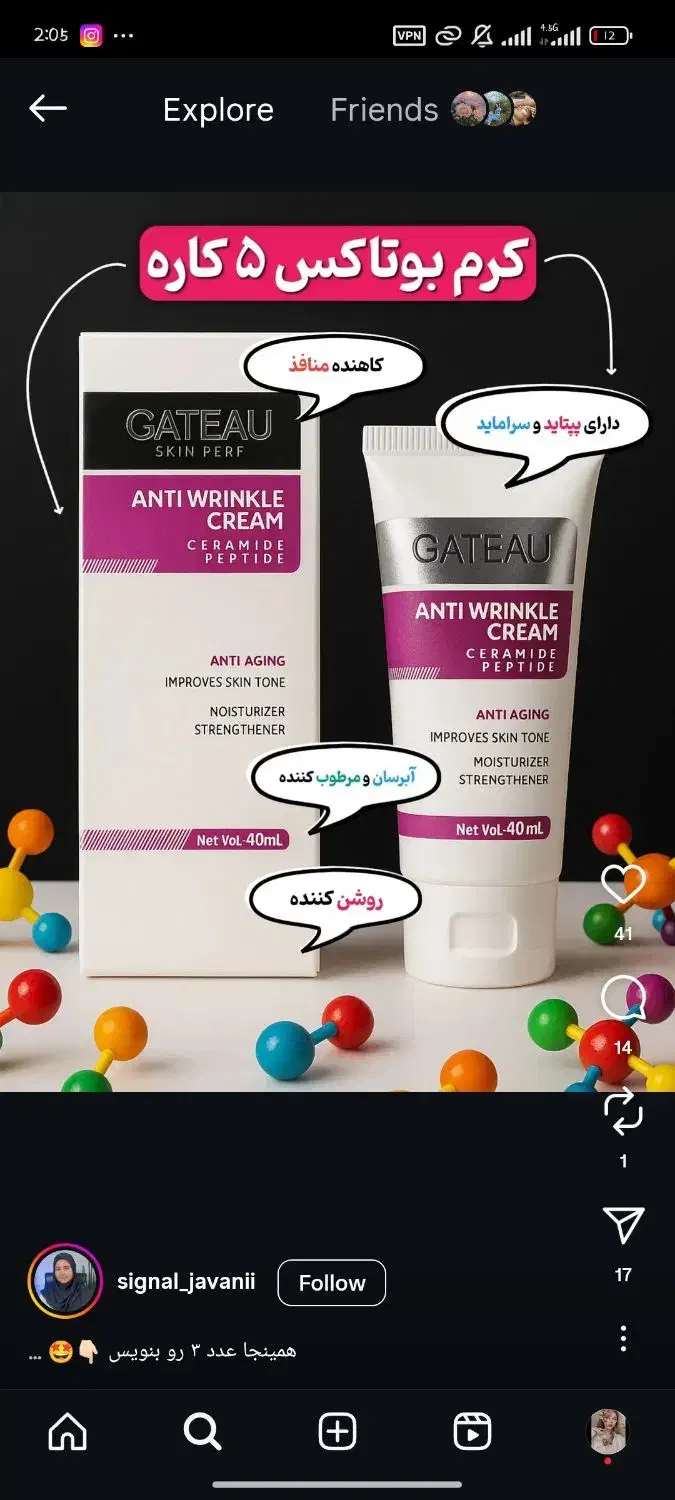 کرم ضد چین و چروک اورژانسی گاتیو|آرایشی، بهداشتی، درمانی|رشت, منظریه|دیوار