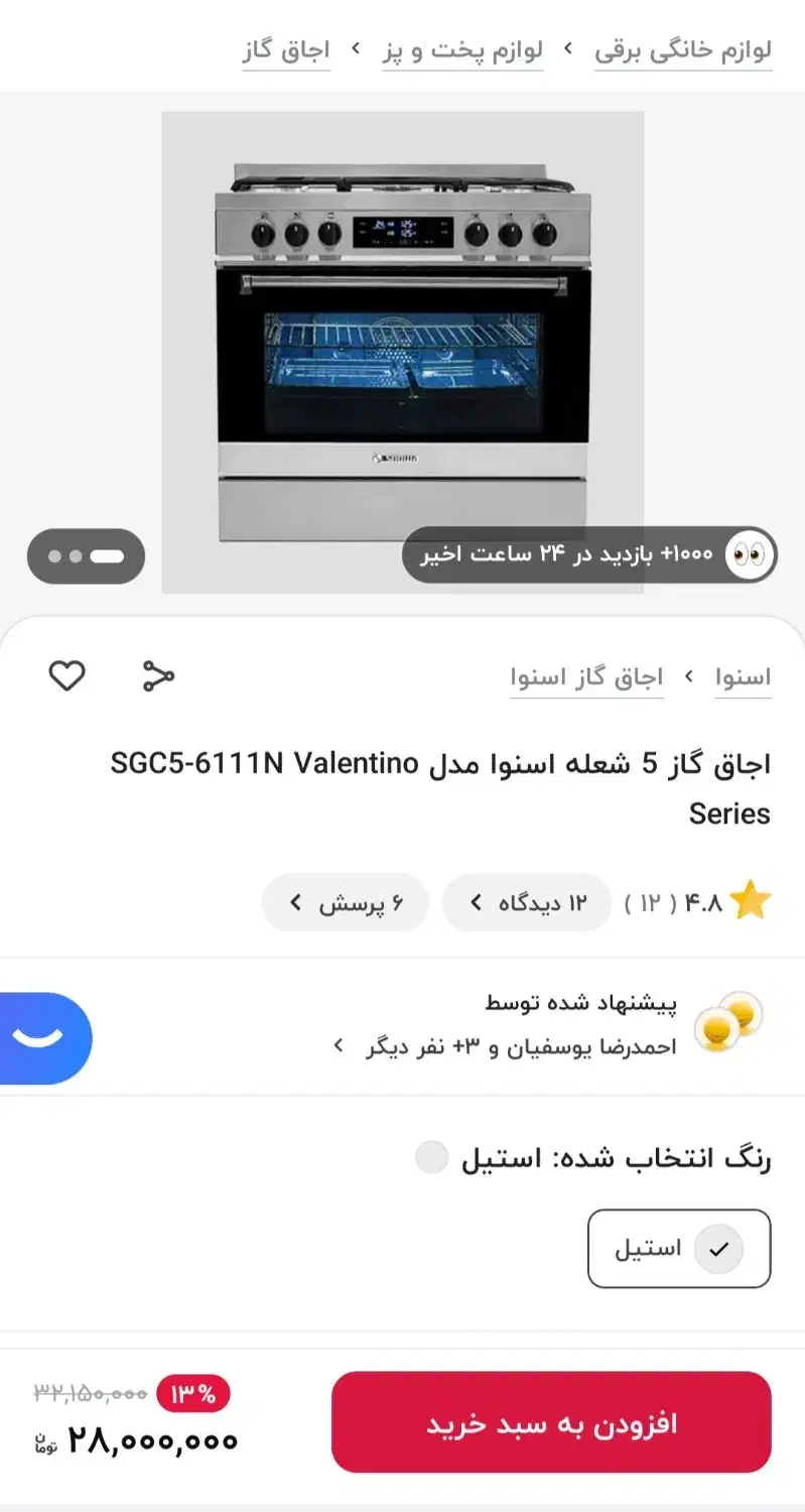 فروش اجاق‌گاز 5شعله اسنوا|اجاق گاز و لوازم برقی پخت‌وپز|مسجد سلیمان, |دیوار