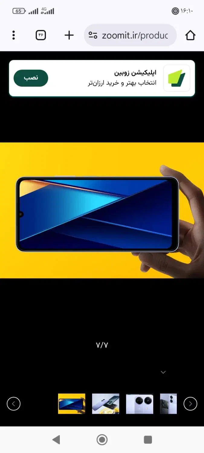 فروش گوشی پوکو c65|موبایل|لردگان, |دیوار