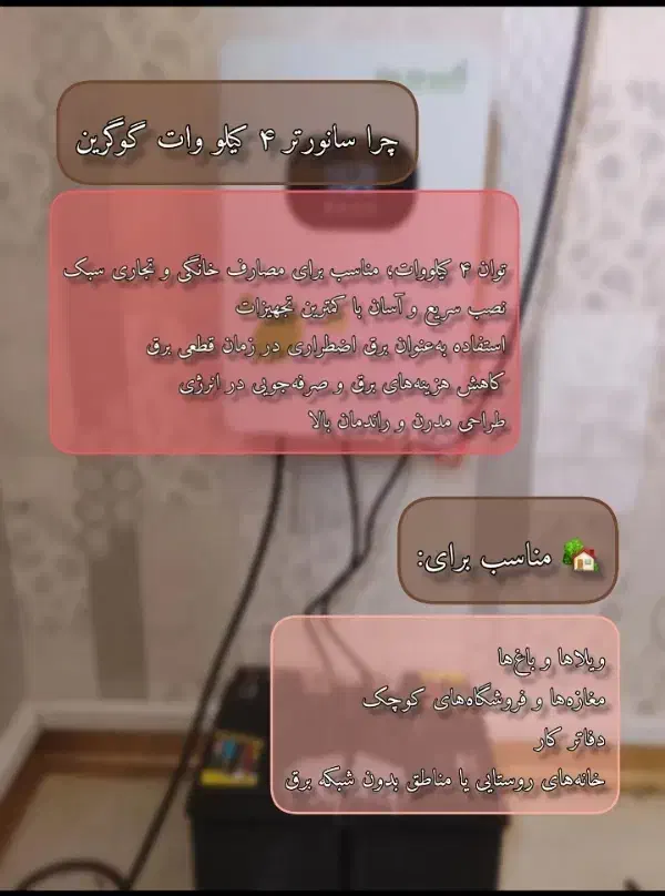 برق بدون خاموشی با انرژی خورشیدی|مصالح و تجهیزات ساختمان|سبزوار, قاضی زاد|دیوار