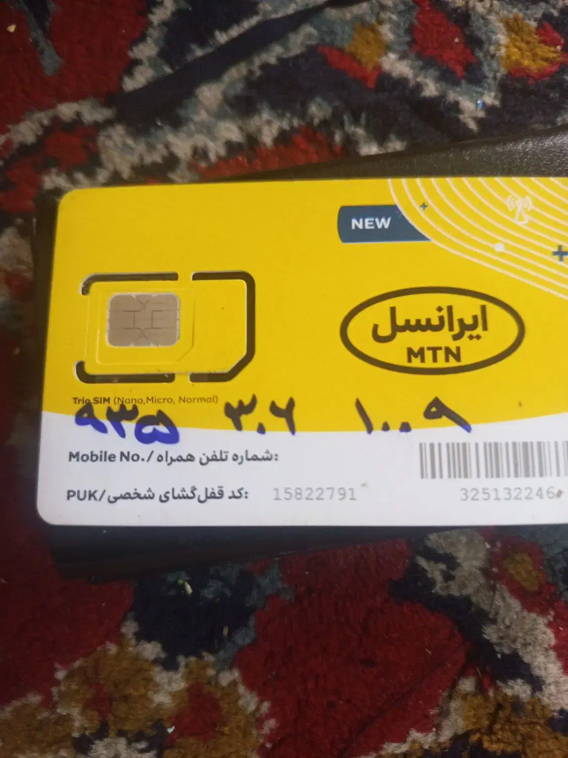 سیم کارت ایرانسل روند|سیم‌کارت|ورامین, ورامین|دیوار