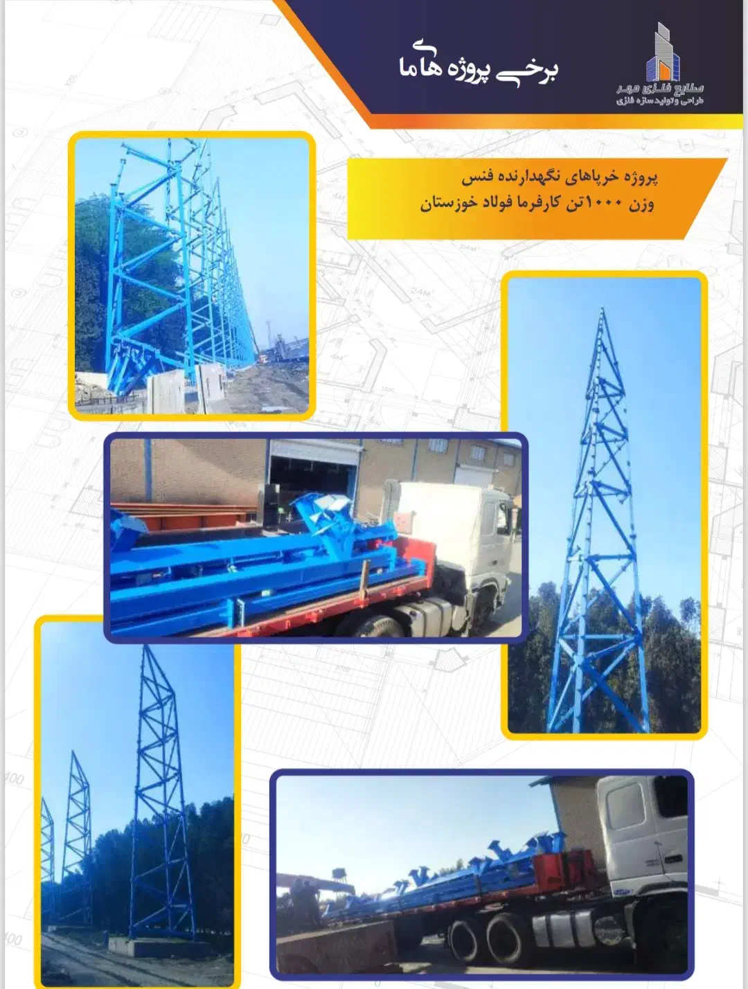 تامین،ساخت،نصب اسکلت فلزی برشکاری جوشکاری سازه فلز|خدمات پیشه و مهارت|کهریزک, |دیوار