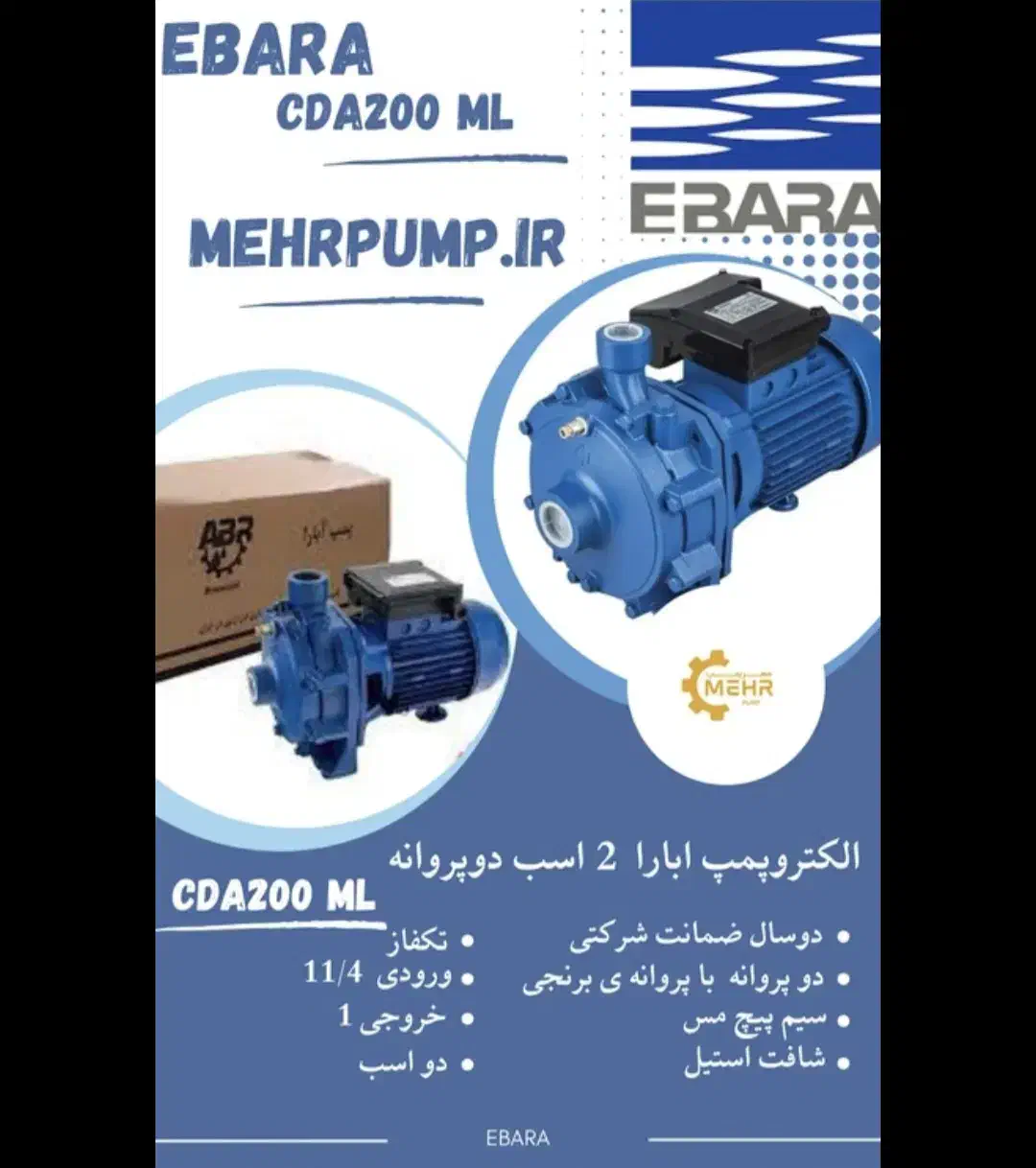 پمپ آبارا دو اسب دو پروانه|ماشینآلات صنعتی|اندیشه, اندیشه فاز ۶|دیوار