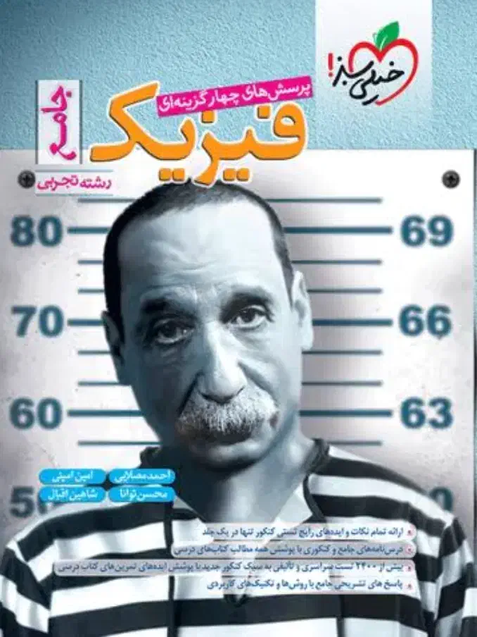 فیزیک جامع خیلی سبز|کتاب و مجله آموزشی|کرمانشاه, |دیوار