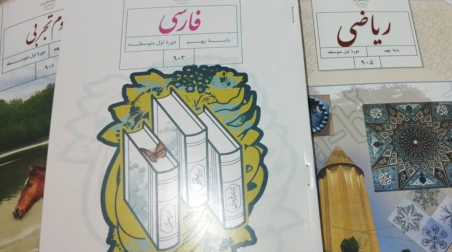 کتاب های پایه نهم|کتاب و مجله آموزشی|ارومیه, |دیوار