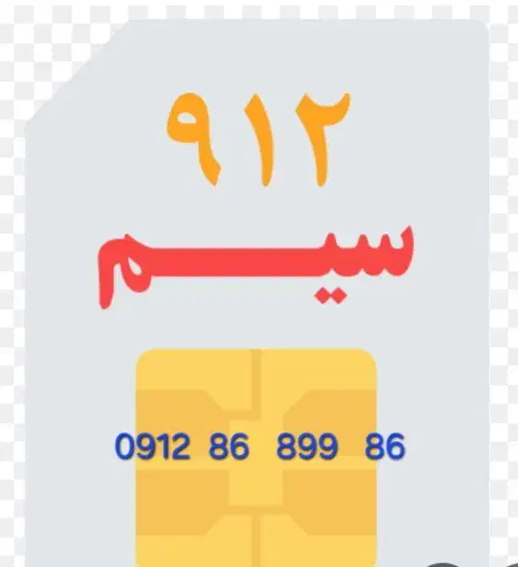 سیمکارت بسیار رند|سیم‌کارت|فردوس (خراسان), |دیوار