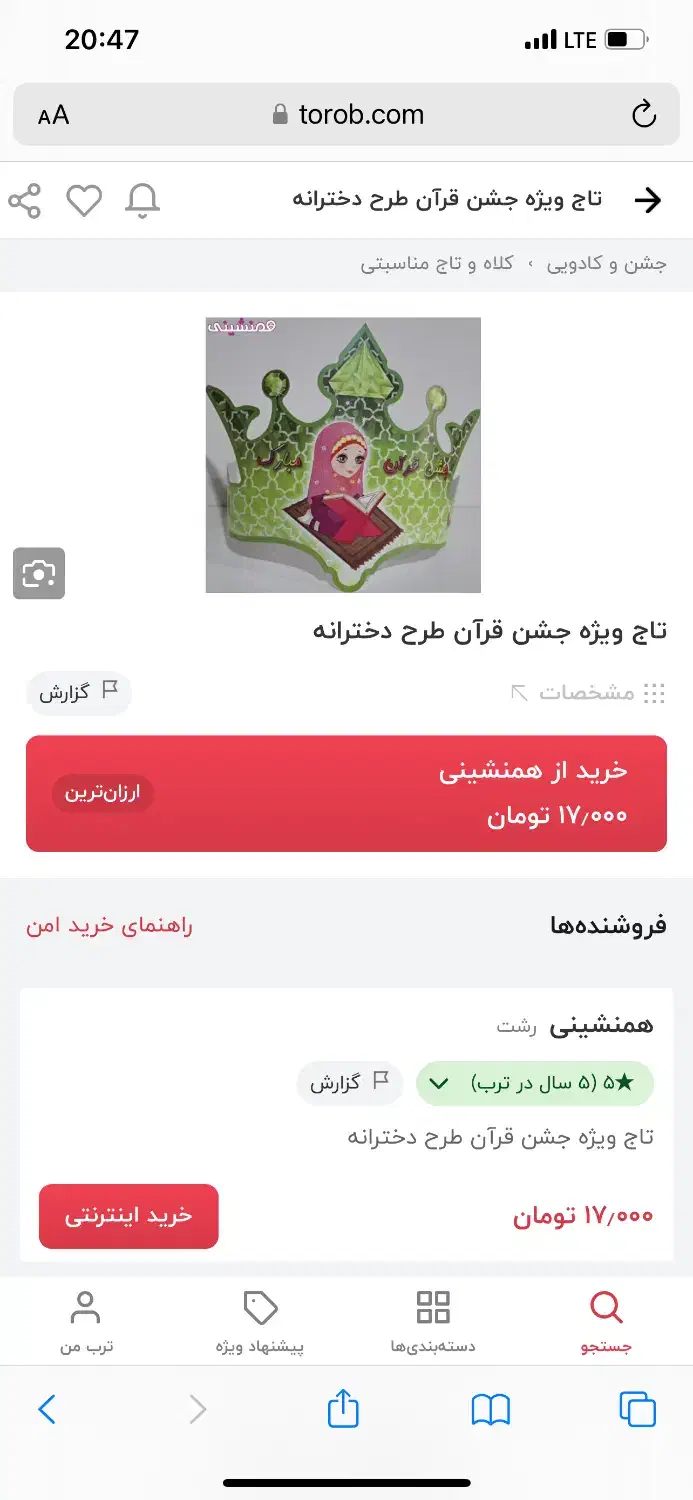 تاج جشن قرآن|لوازم التحریر|تهران, شهرک ولیعصر شمالی|دیوار