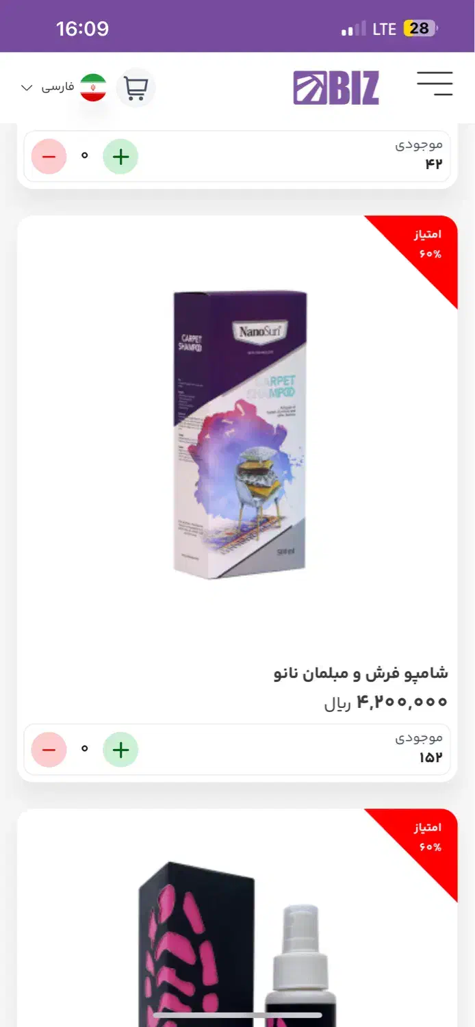 شامپو فرش و مبلمان نانو|مواد شوینده و دستمال کاغذی|اصفهان, باغ زرشک|دیوار