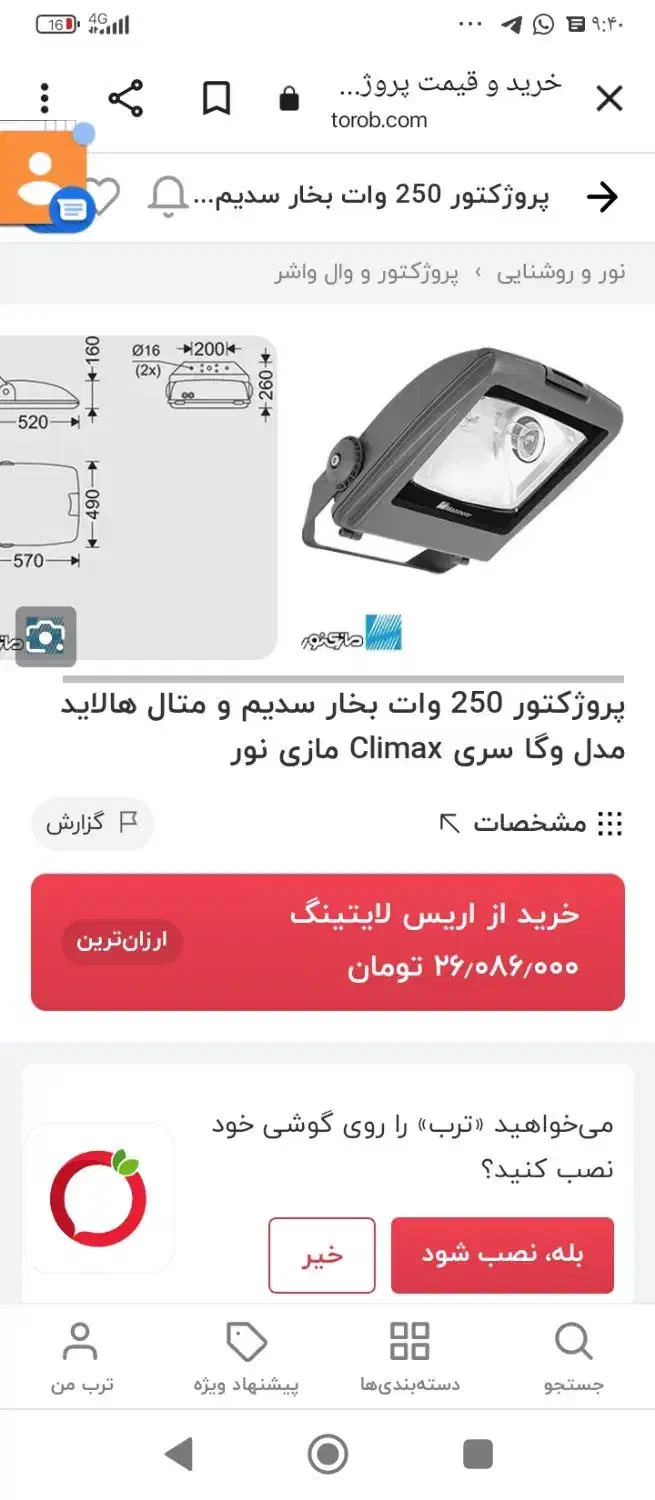 پروژکتور کاری نور|لامپ و چراغ|مسجد سلیمان, |دیوار
