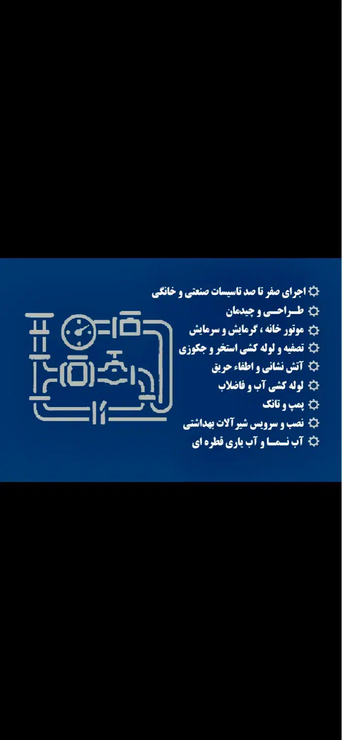 لوله کشی|خدمات پیشه و مهارت|اصفهان, برازنده|دیوار