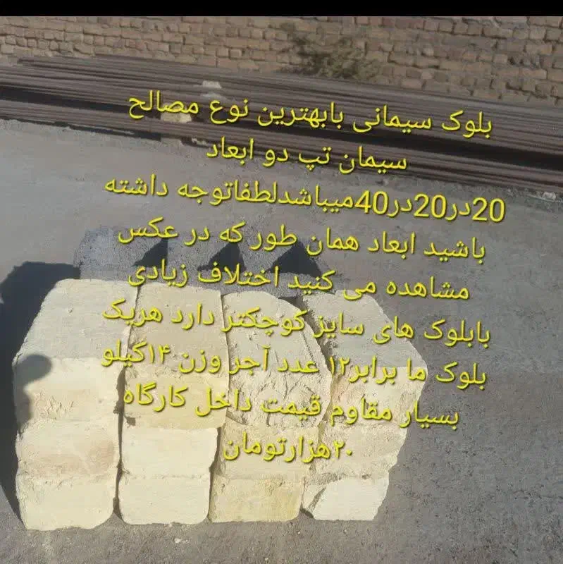 بلوک سیمانی|مصالح و تجهیزات ساختمان|آران و بیدگل, |دیوار