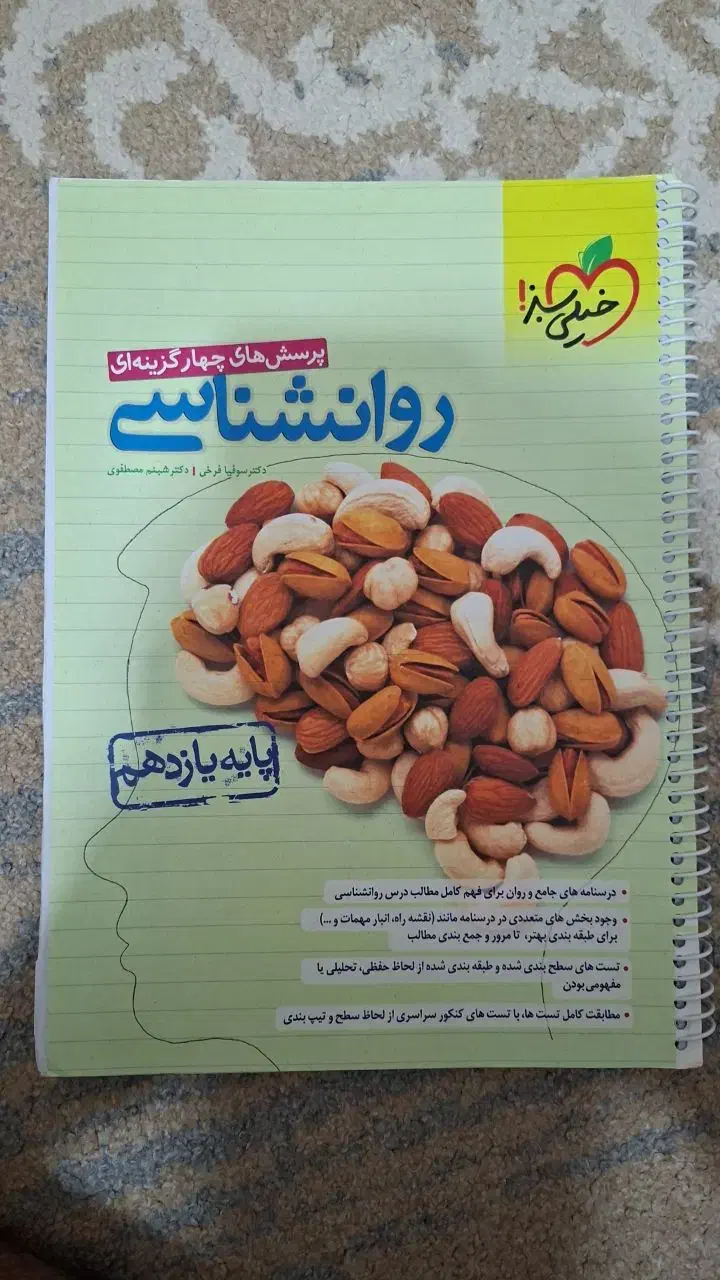 کتاب تست انسانی|کتاب و مجله آموزشی|ابرکوه, |دیوار