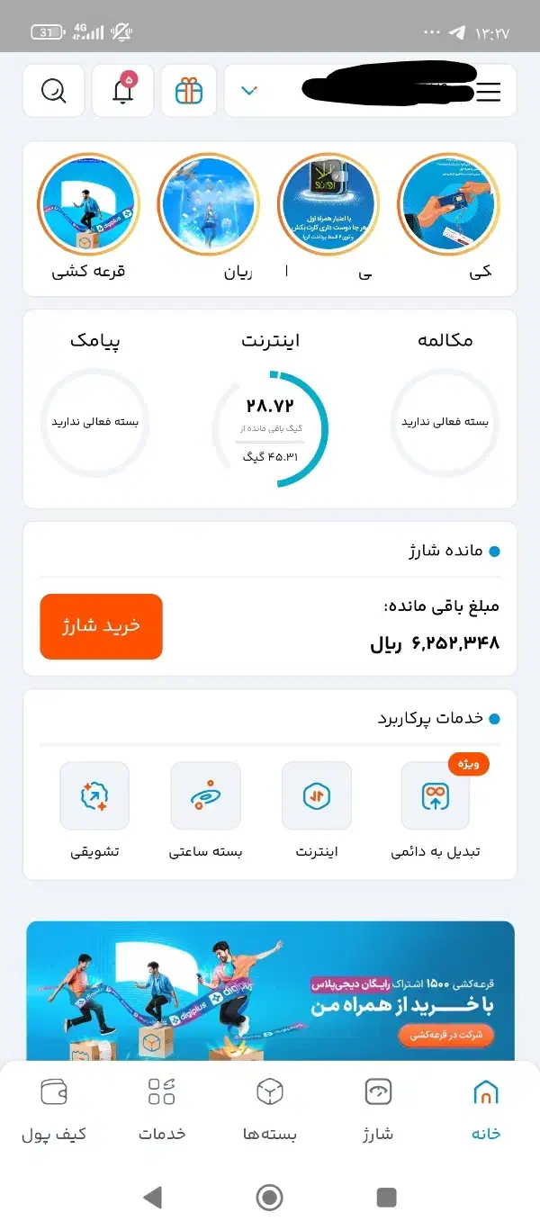 اینترنت و شارژ را به قیمت ارزان تر خرید کنید|مودم و تجهیزات شبکه|مهاباد (آذربایجان غربی), |دیوار