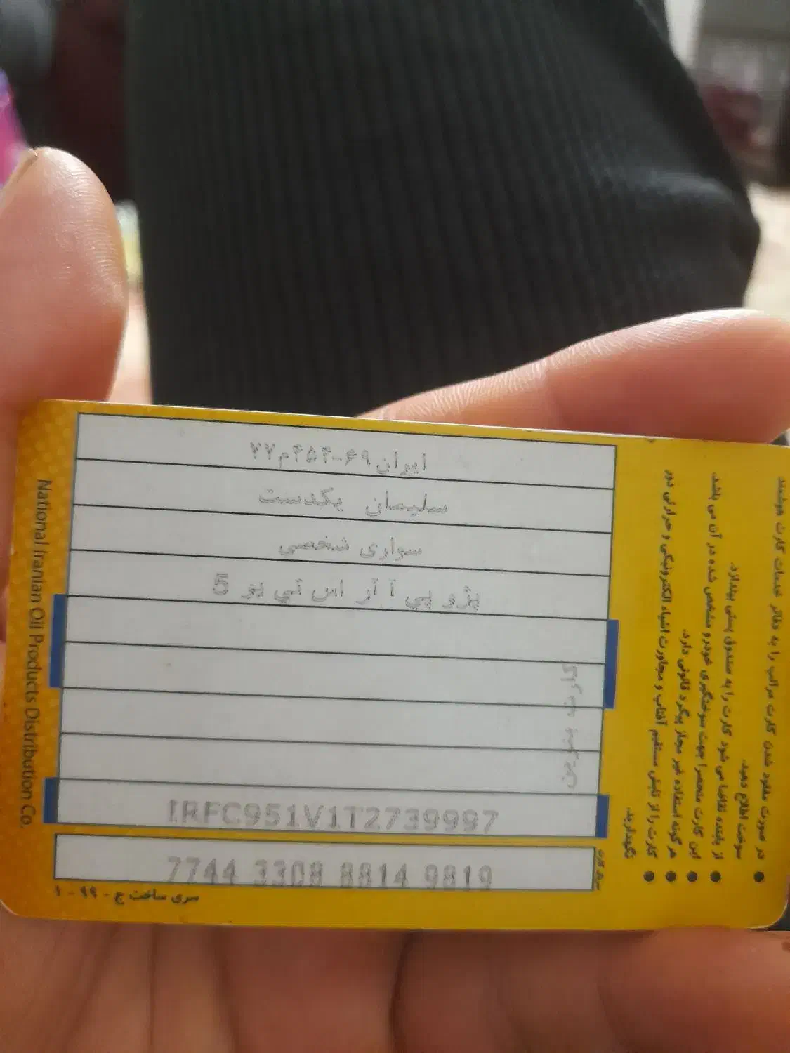 کارت سوخت پیداشده|اشیا|فراغی, |دیوار