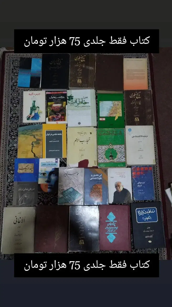 حراج کتاب|کتاب و مجله تاریخی|تنکابن, |دیوار