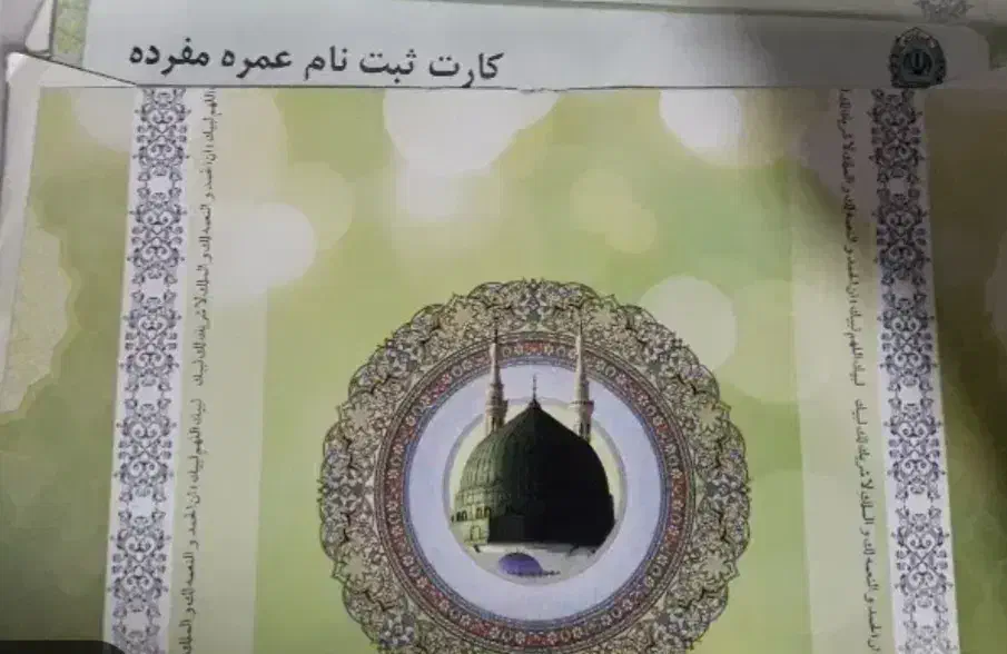 واگذاری امتیاز فیش حج عمره|تور و چارتر|گرمسار, |دیوار