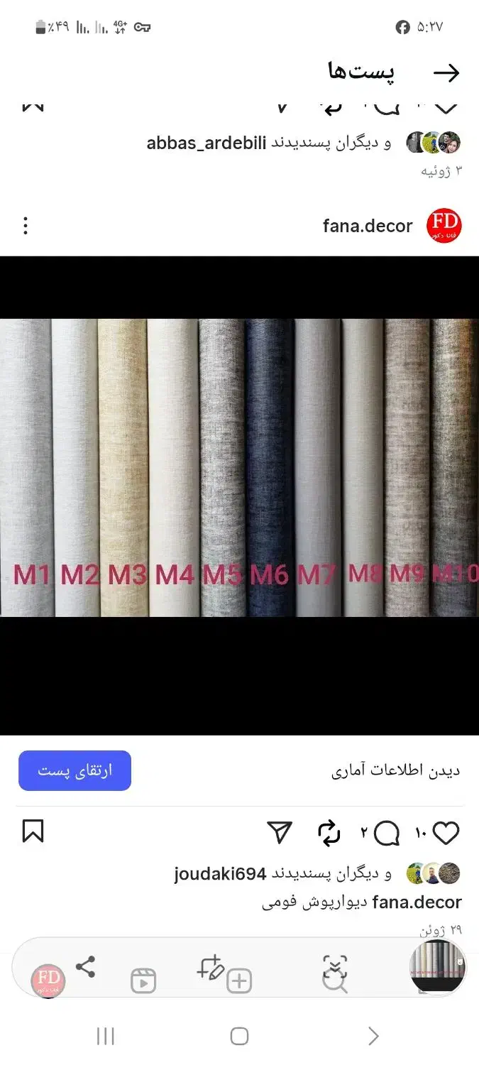 تهیه و توزیع انواع کاغذدیواری های خارجی|مصالح و تجهیزات ساختمان|تهران, شادمان|دیوار