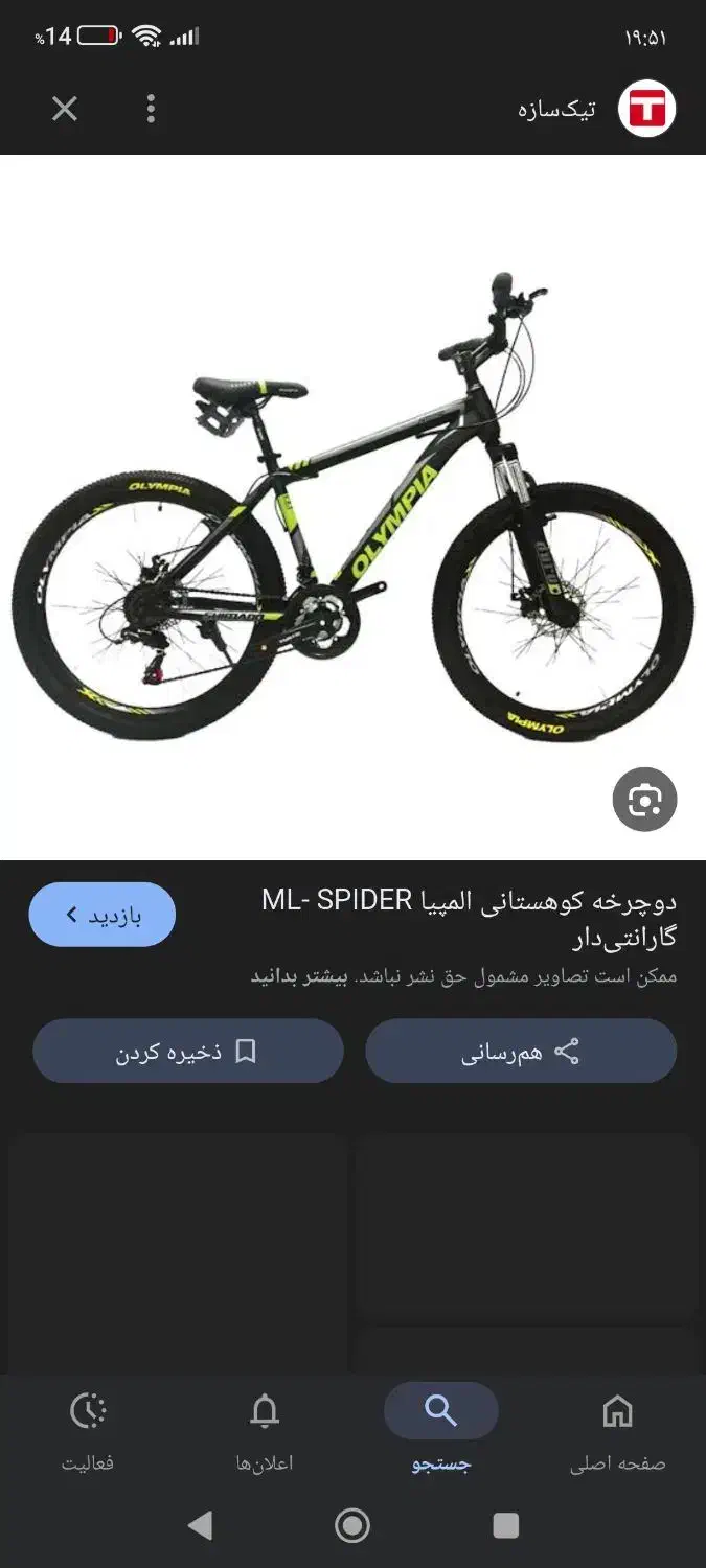 دوچرخه ۲۴|دوچرخه، اسکیت، اسکوتر|کوهدشت, |دیوار