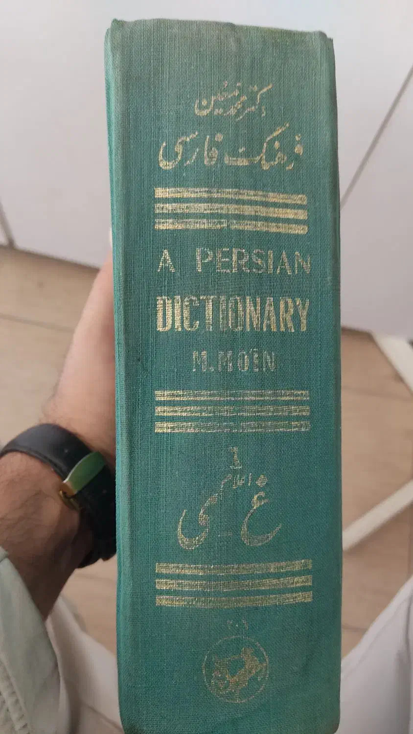 کتاب فرهنگ فارسی قدیمی|کتاب و مجله تاریخی|نیشابور, شریعتی|دیوار