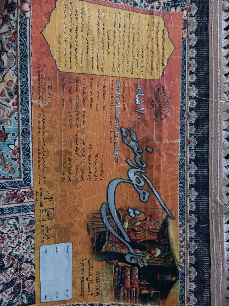 فرش|فرش|اردبیل, |دیوار