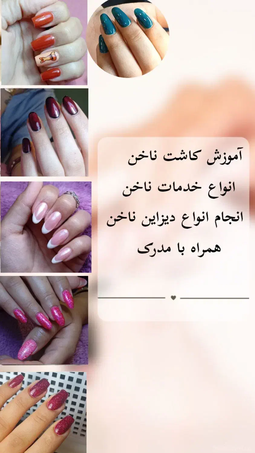 انجام انواع خدمات کاشت ناخن و آموزش کاشت ناخن|خدمات آرایشگری و زیبایی|بم, |دیوار