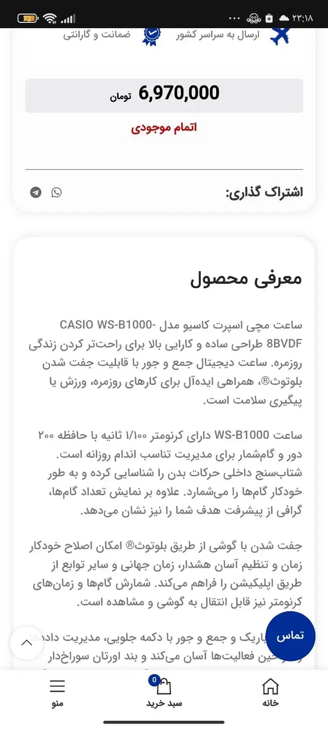 ساعت کاسیو بلوتوث دار|ساعت|زابل, |دیوار