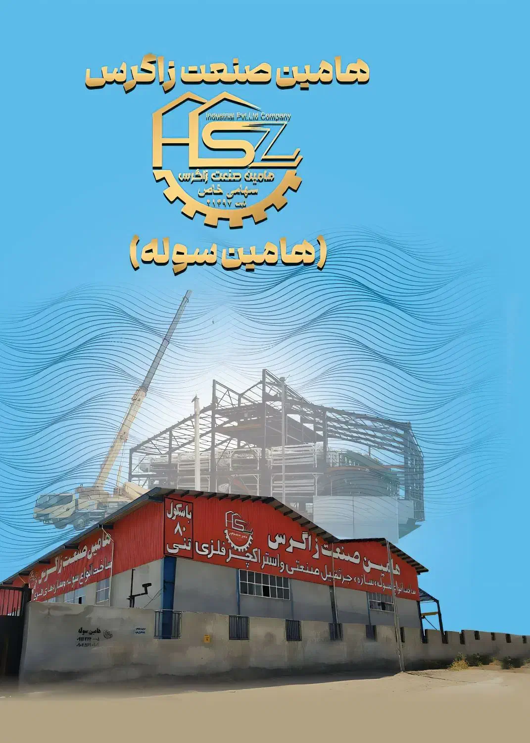 هامین سوله|خدمات پیشه و مهارت|کرمانشاه, |دیوار