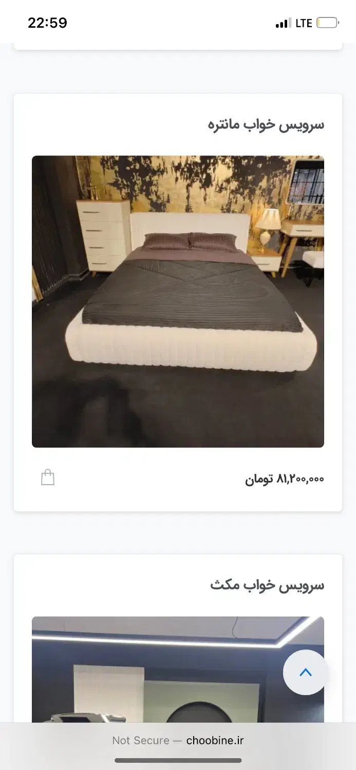 سرویس خواب چوبینه|تخت و سرویس خواب|کرمانشاه, |دیوار