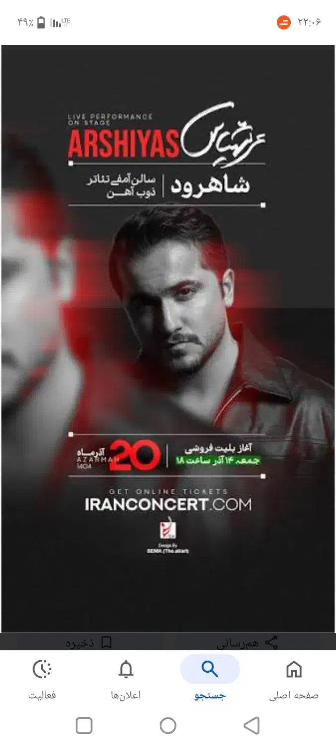 بلیط کنسرت عرشیاس شاهرود|بلیت کنسرت|مشهد, کوشش|دیوار