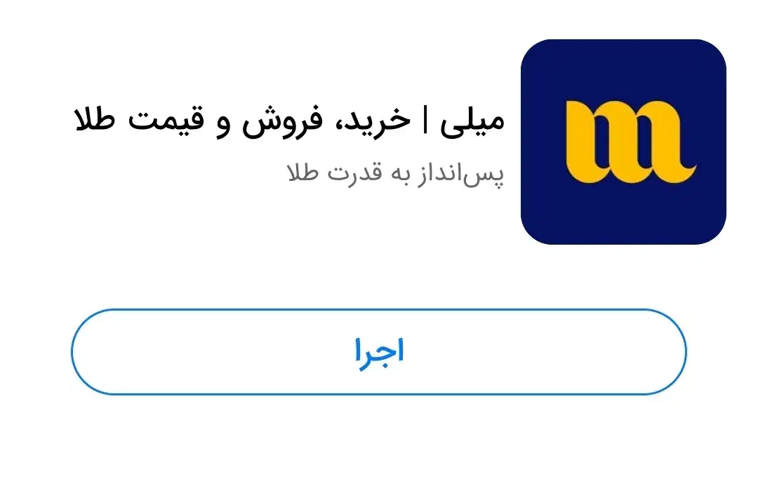 سرمایه گذاری میلی|کارت هدیه و تخفیف|بهبهان, |دیوار