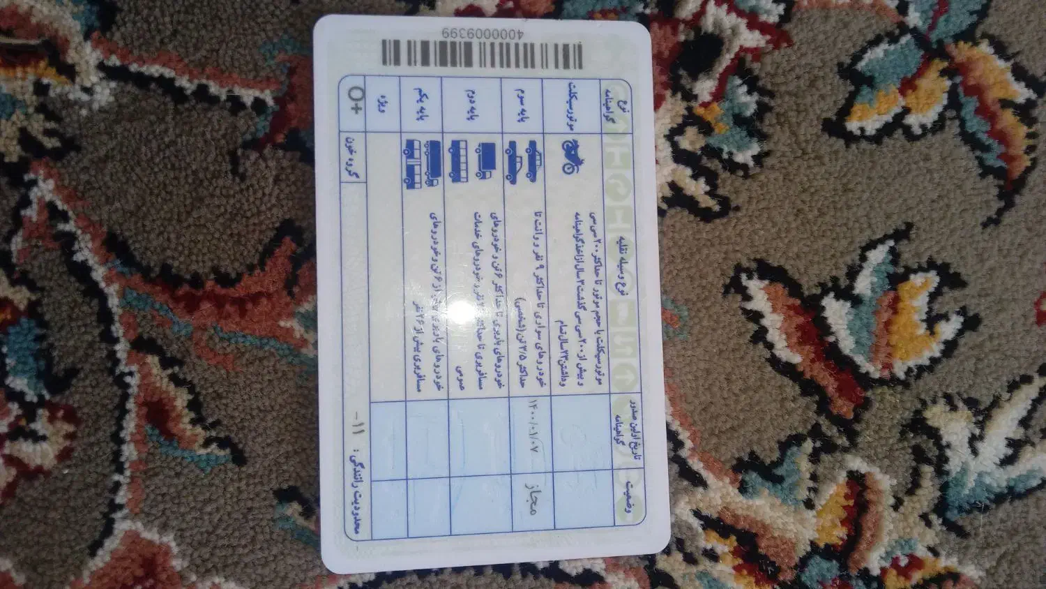 مدارک گمشده|اشیا|زنجان, |دیوار