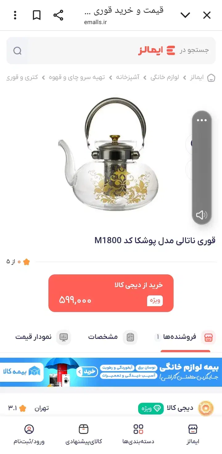 قوری پیرکس|قوری، کتری، قهوه‌ساز دستی|لاهیجان, شیشه گران|دیوار