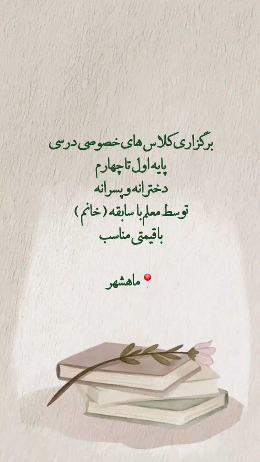 تدریس خصوصی|خدمات آموزشی|بندر ماهشهر, |دیوار