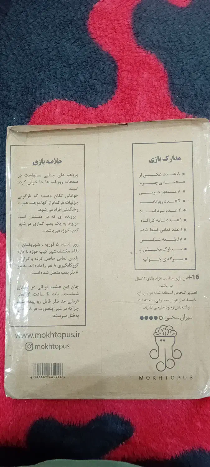 پرونده معمایی بمب گذاری در کیپ خوزه|اسباب‌‌بازی|سنندج, |دیوار