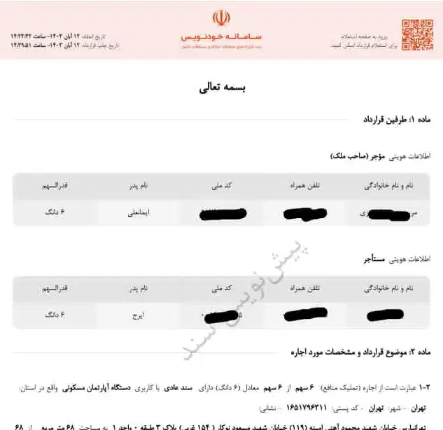 وام ودیعه مسکن ،تنظیم اجاره نامه|خدمات مالی، حسابداری، بیمه|تهران, نیروی هوایی (پیروزی)|دیوار