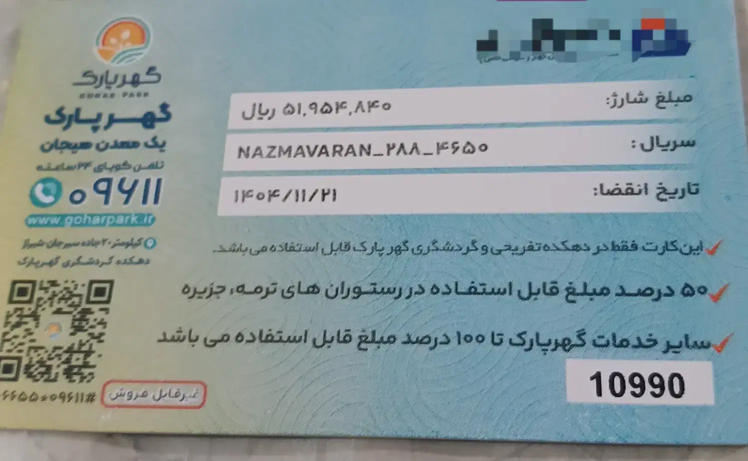 کارت هدیه گوهر پارک اصلا استفاده نشده|کارت هدیه و تخفیف|سیرجان, |دیوار