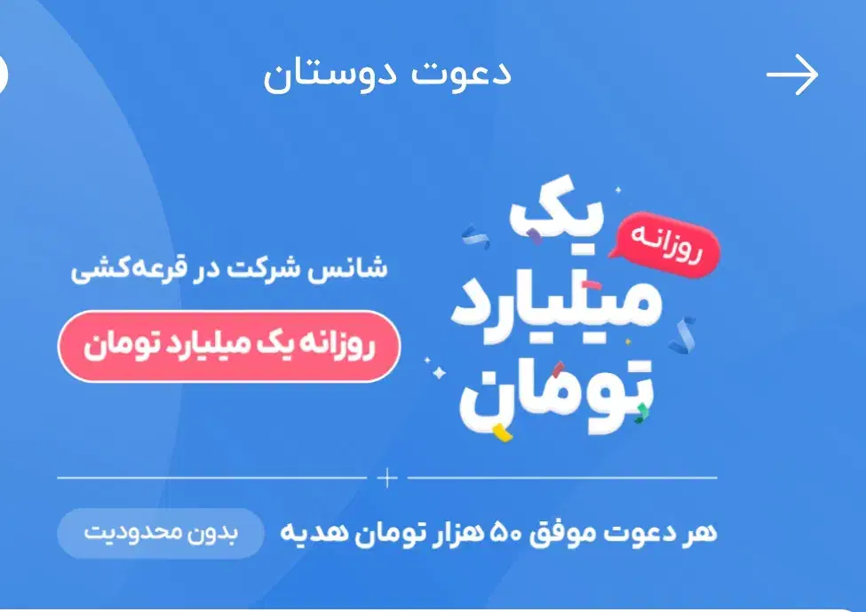 با این کد تا بی نهایت هر دعوت ۵۰ هزار تومن بگیر|کارت هدیه و تخفیف|الوند, |دیوار