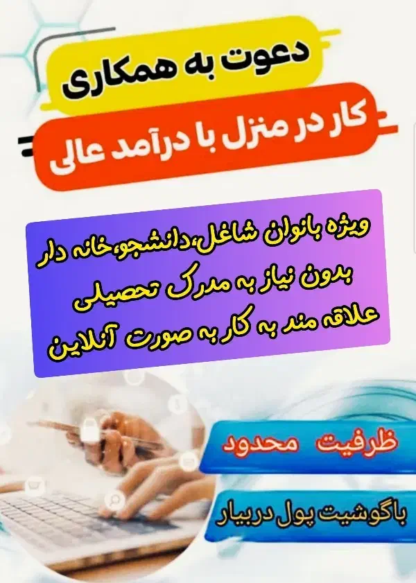 کار در منزل مخصوص بانوان علاقمند به کار|استخدام بازاریابی و فروش|زارچ, |دیوار