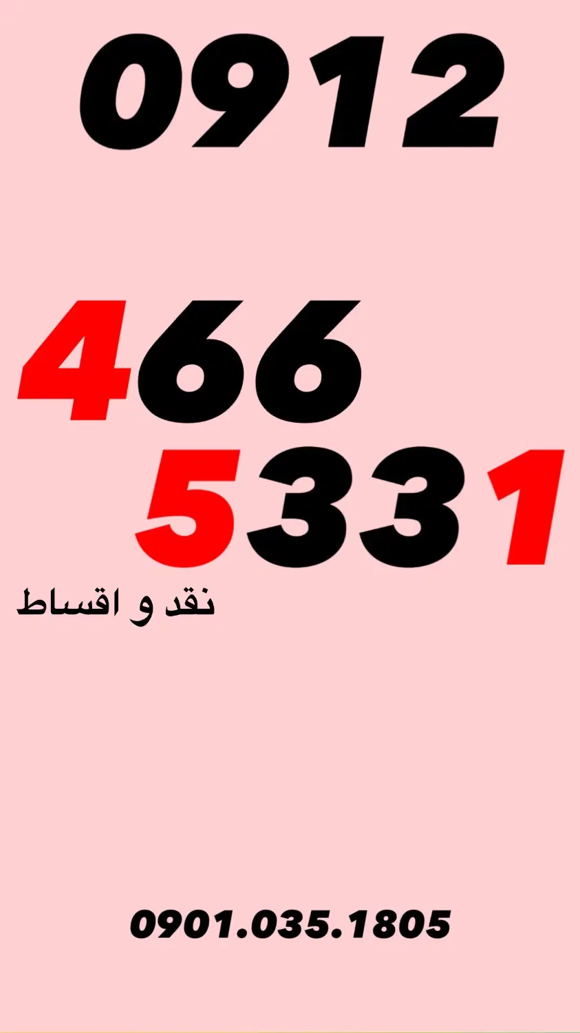 0912.466.5331|سیم‌کارت|کرج, فاز ۱ مهرشهر|دیوار